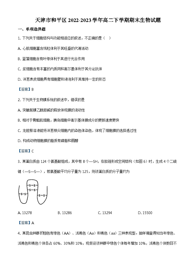 天津市和平区2022-2023学年高二下学期期末生物试题01