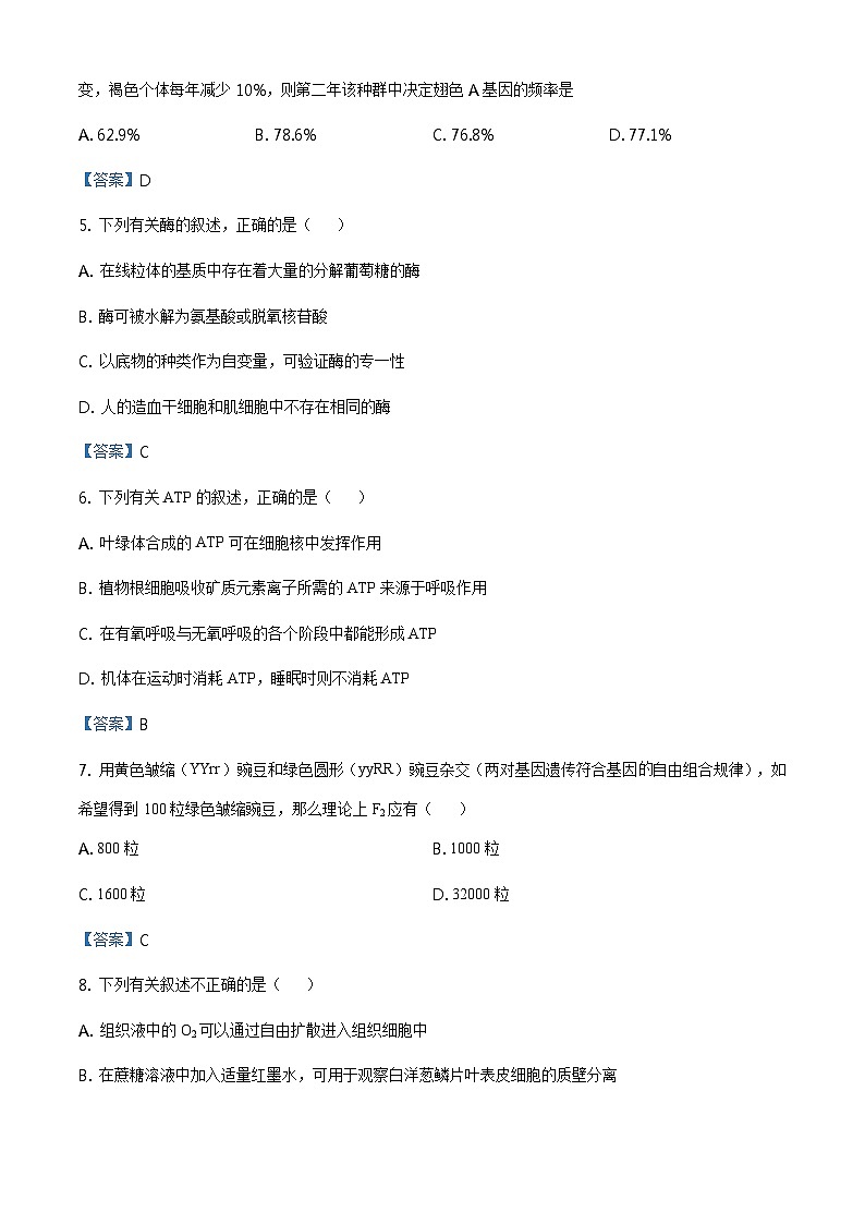 天津市和平区2022-2023学年高二下学期期末生物试题02