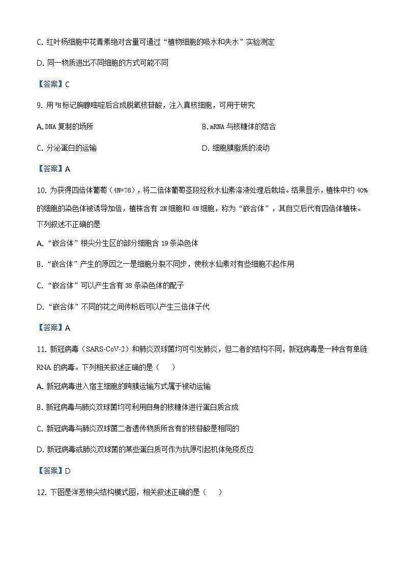 天津市和平区2022-2023学年高二下学期期末生物试题03