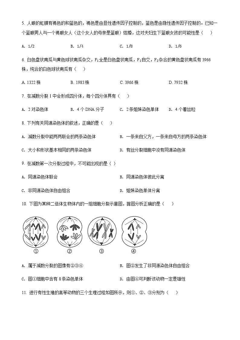 天津市部分区 2022-2023学年高一下学期期末练习生物试题02