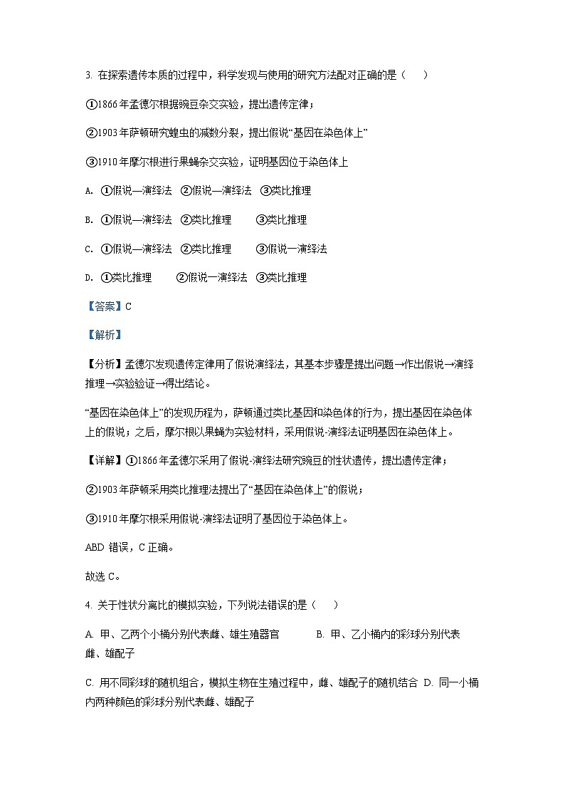 天津市部分区 2022-2023学年高一下学期期末练习生物试题02
