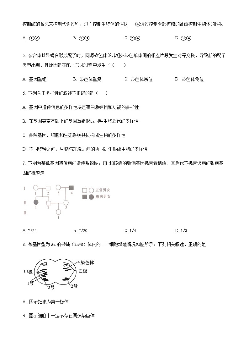 天津市南开区 2022-2023学年高一下学期期末阶段性质量检测生物试题02