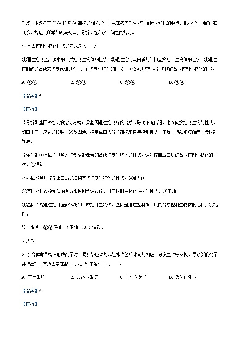 天津市南开区 2022-2023学年高一下学期期末阶段性质量检测生物试题03