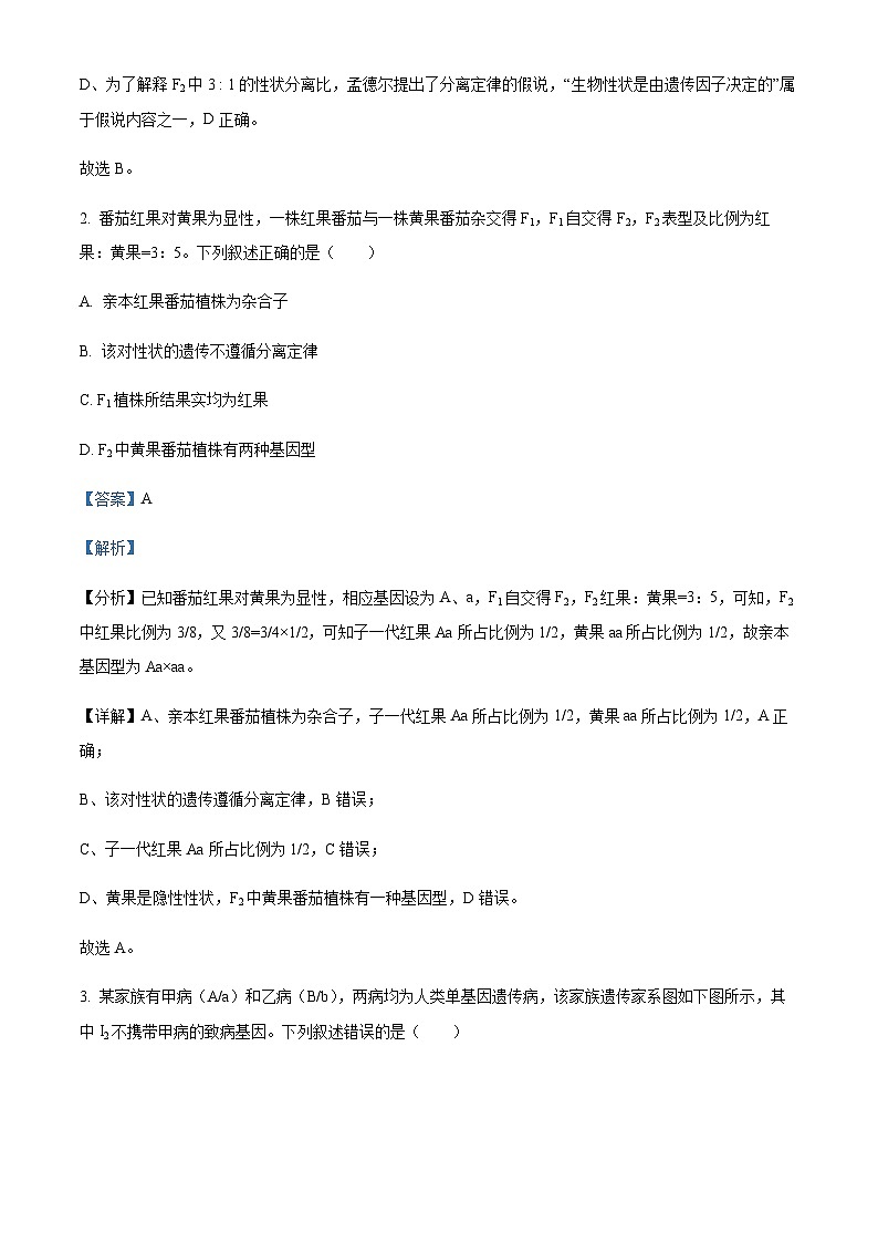 天津市五校联考 2022-2023学年高一下学期期末学习成果认定生物试题02