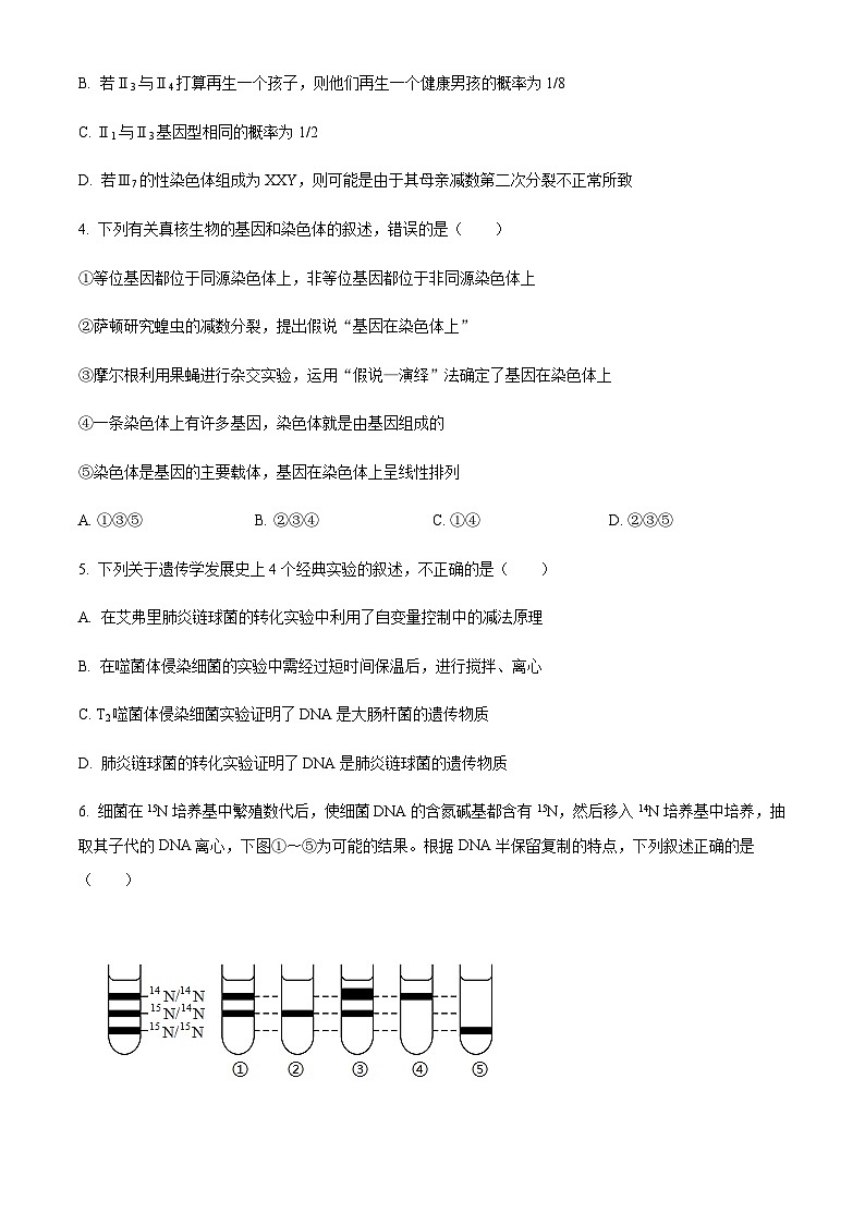 天津市五校联考 2022-2023学年高一下学期期末学习成果认定生物试题02