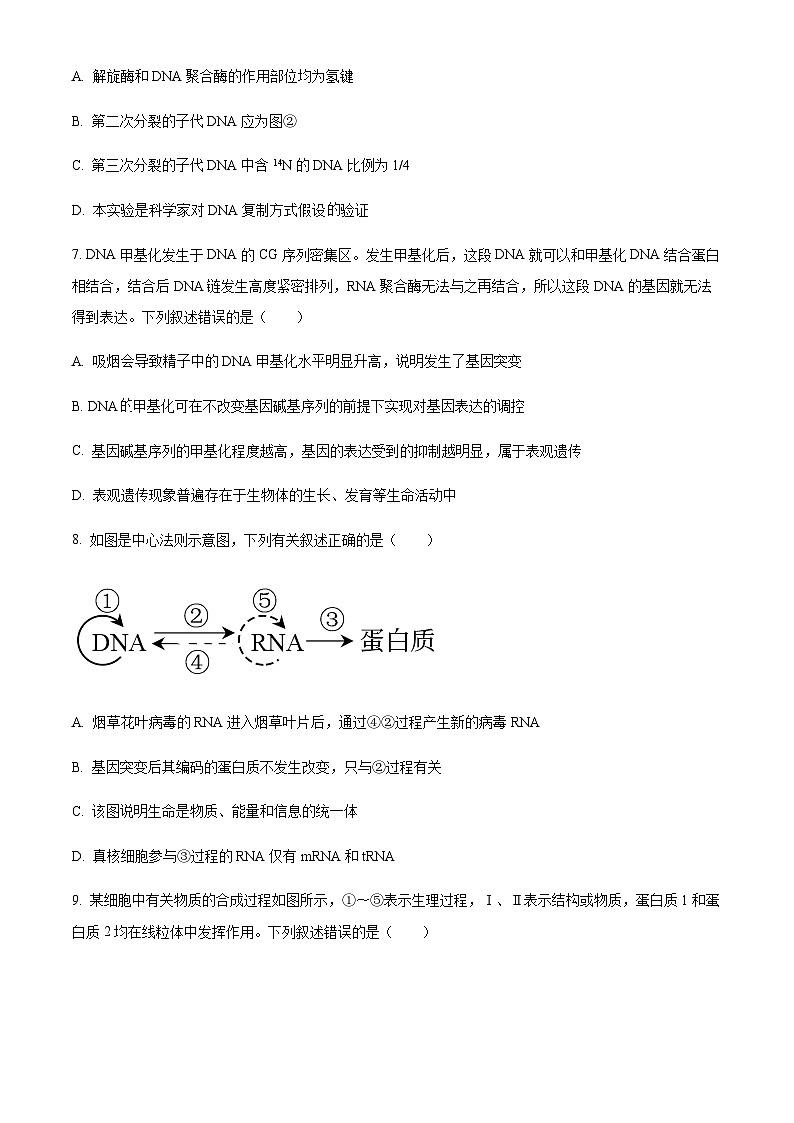 天津市五校联考 2022-2023学年高一下学期期末学习成果认定生物试题03