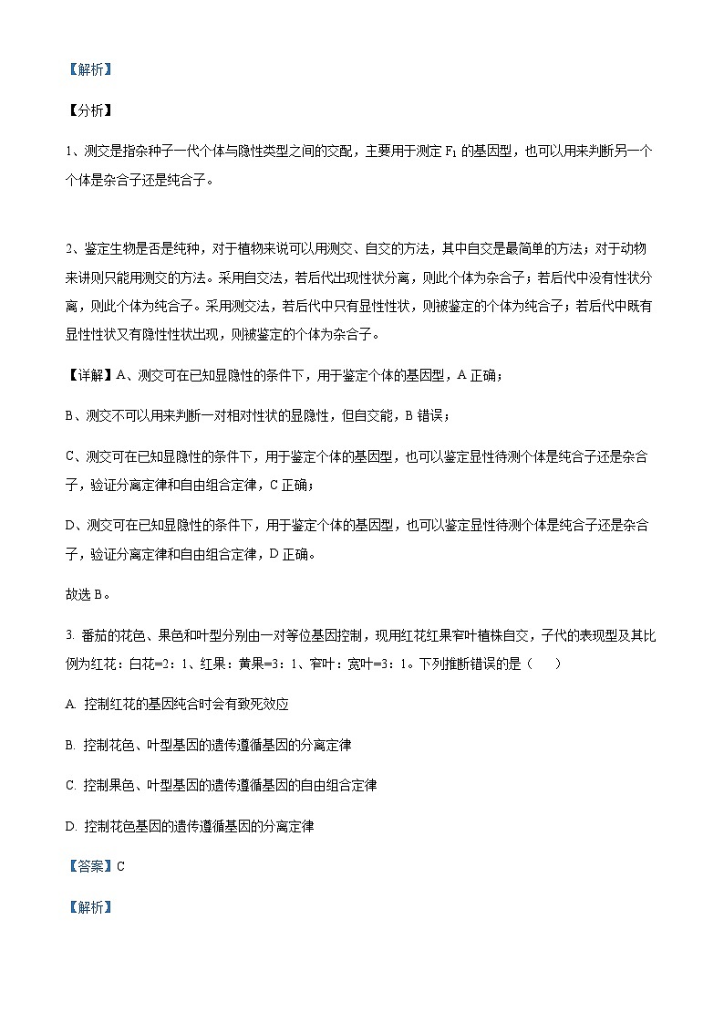天津市西青区杨柳青一中 2022-2023学年高一下学期期末适应性测试生物试题02