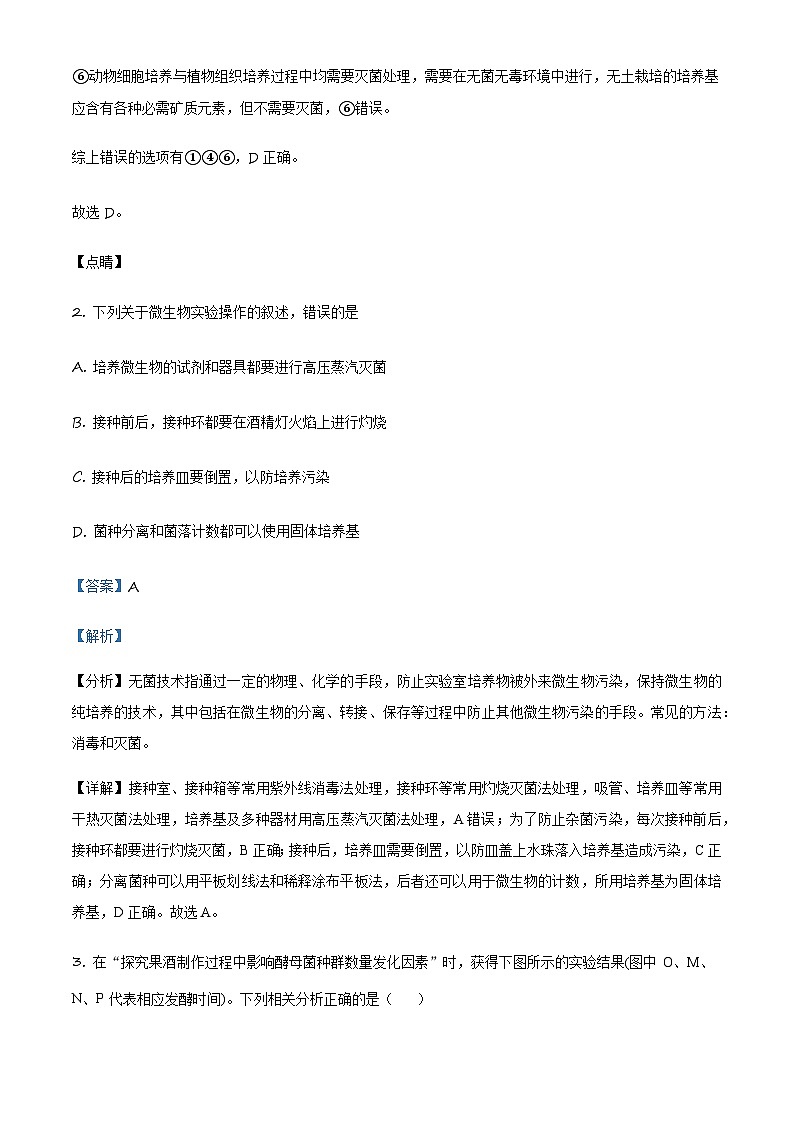 天津市一中2022-2023学年高二下学期期末生物试题（解析版）第2页
