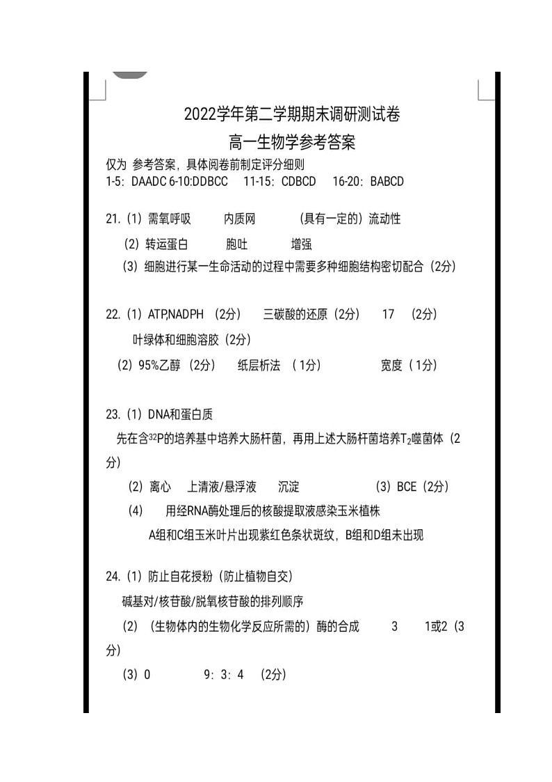 2023湖州高一下学期期末生物PDF版含答案 试卷01