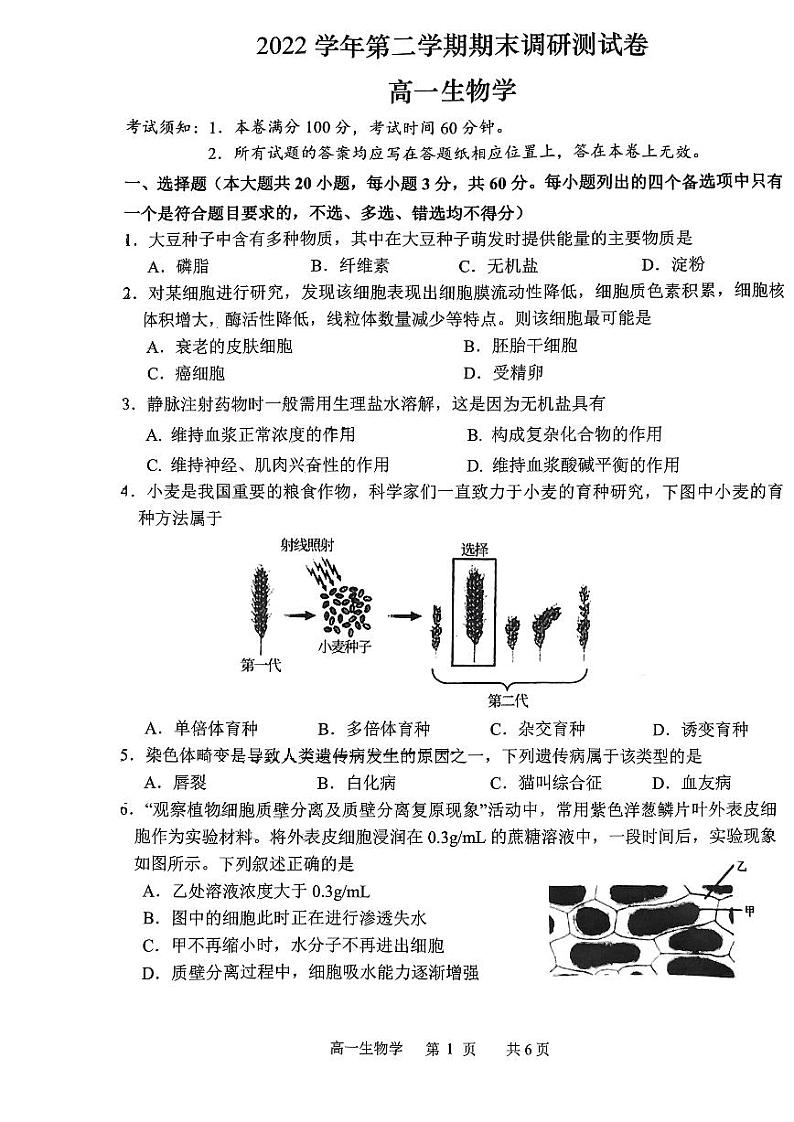 2023湖州高一下学期期末生物PDF版含答案 试卷01