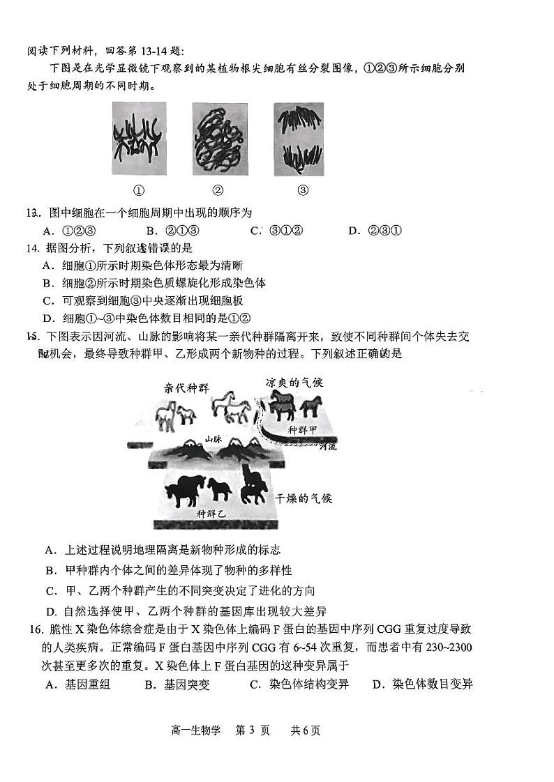 2023湖州高一下学期期末生物PDF版含答案 试卷03