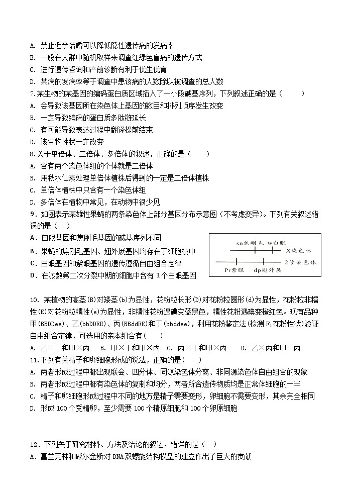 2023福建省德化一中、永安一中、漳平一中三校协作高一下学期5月联考生物试题含答案02
