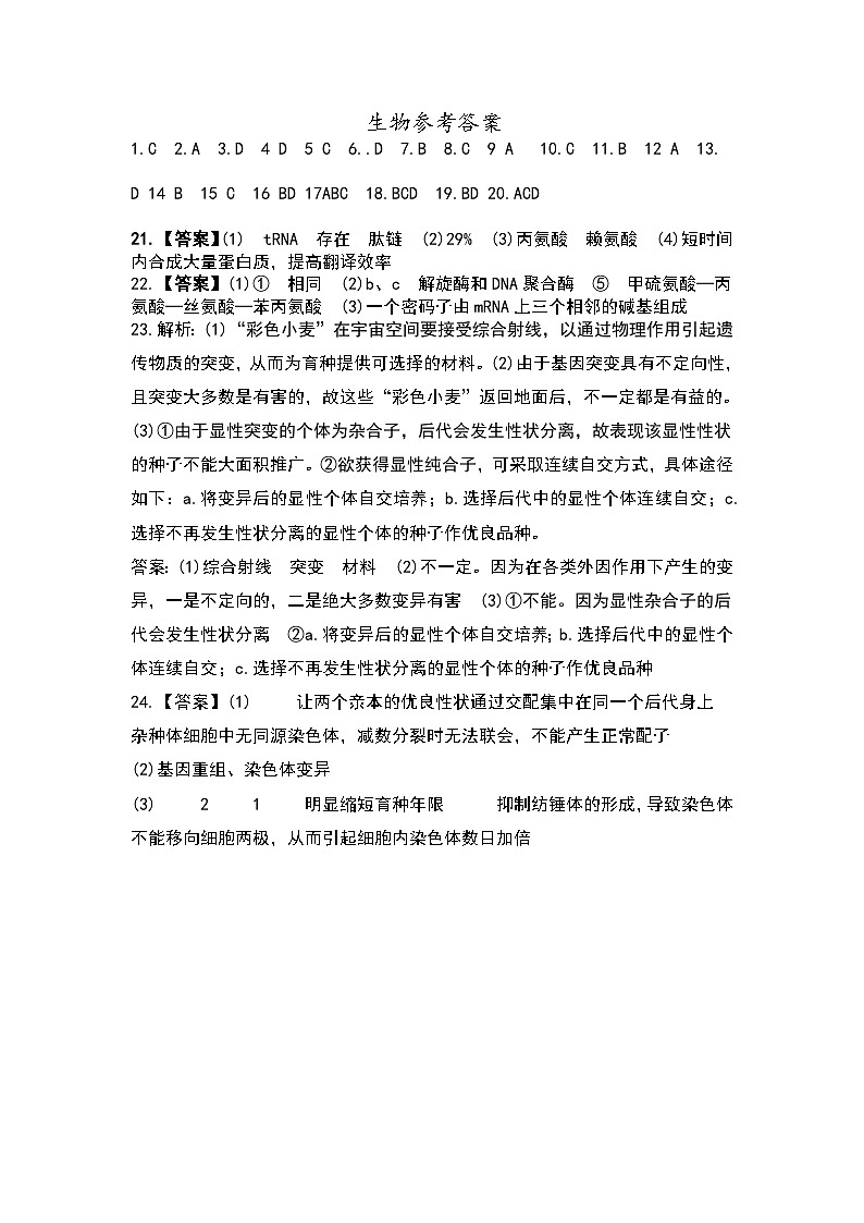 2023临沂一中文峰校区高一下学期5月段考生物试题含答案01