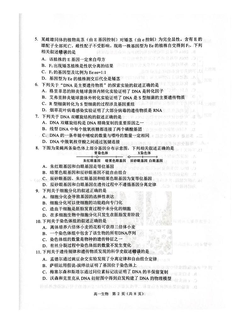 江苏省淮安市2022-2023学年高一下学期期末调研测试生物试题02