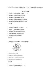 2019-2020年北京市东城区高二生物上学期期末试题及答案