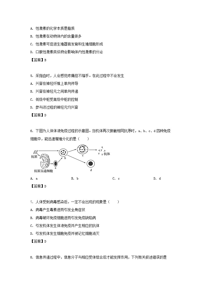 2019-2020年北京市东城区高二生物上学期期末试题及答案第2页