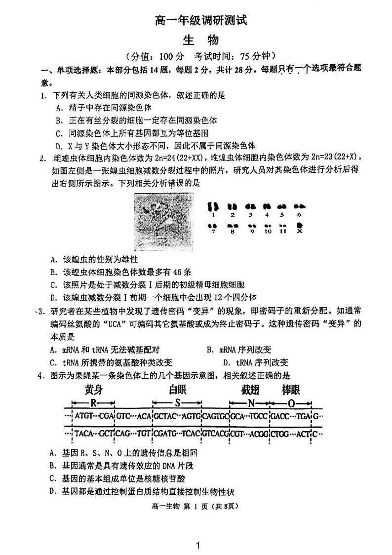 江苏省宿迁市2022-2023学年高一下学期6月期末生物试题第1页