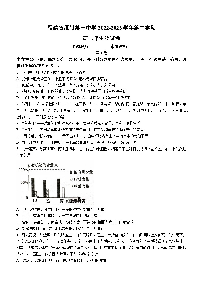 福建省厦门市1中2022-2023高二下学期期末生物试卷+答案01