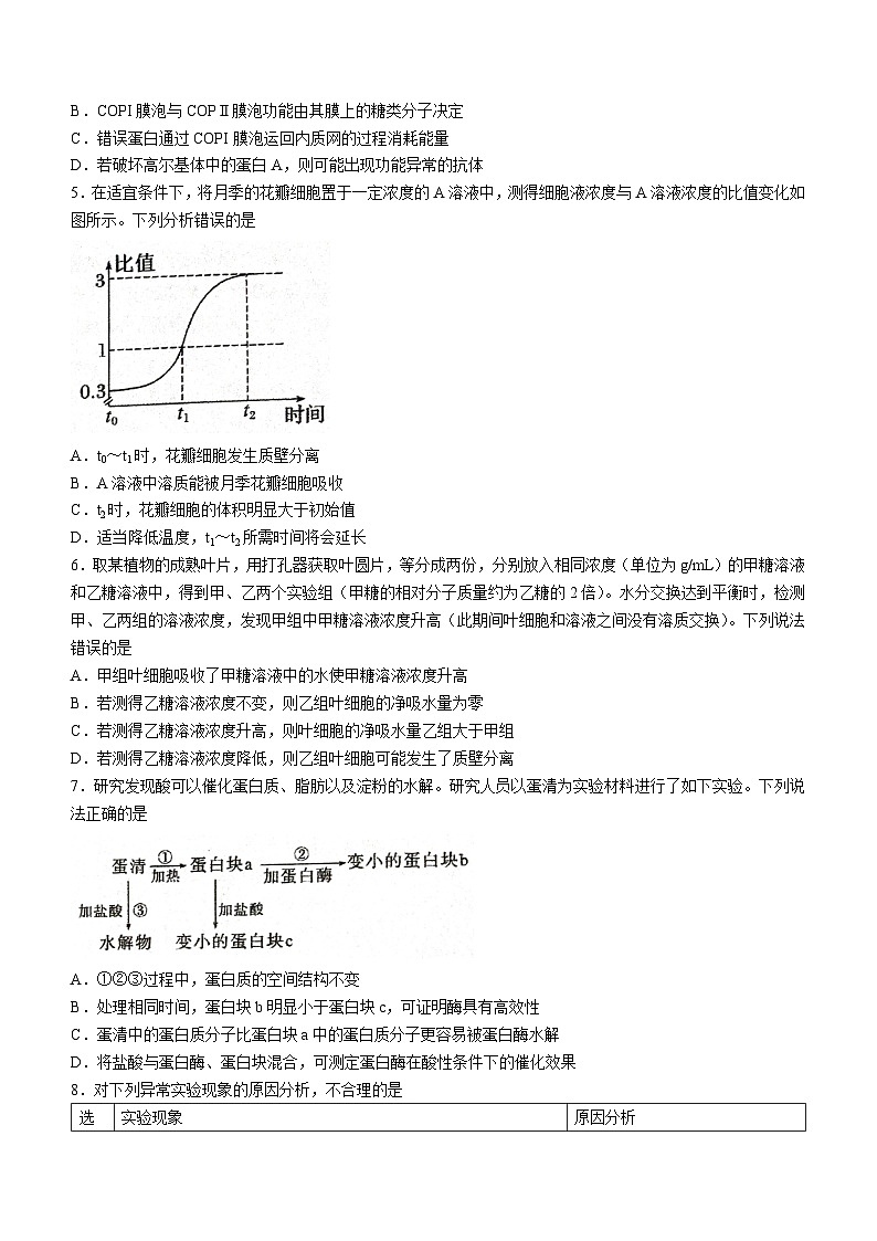 福建省厦门市1中2022-2023高二下学期期末生物试卷+答案02