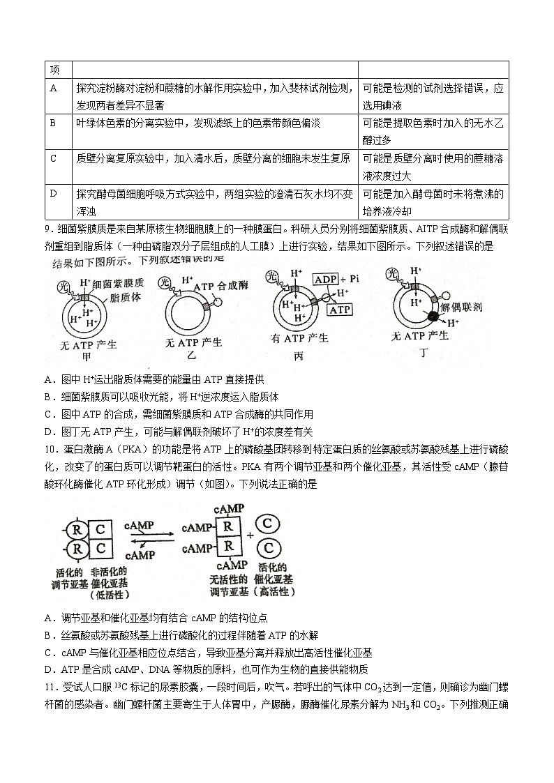 福建省厦门市1中2022-2023高二下学期期末生物试卷+答案03
