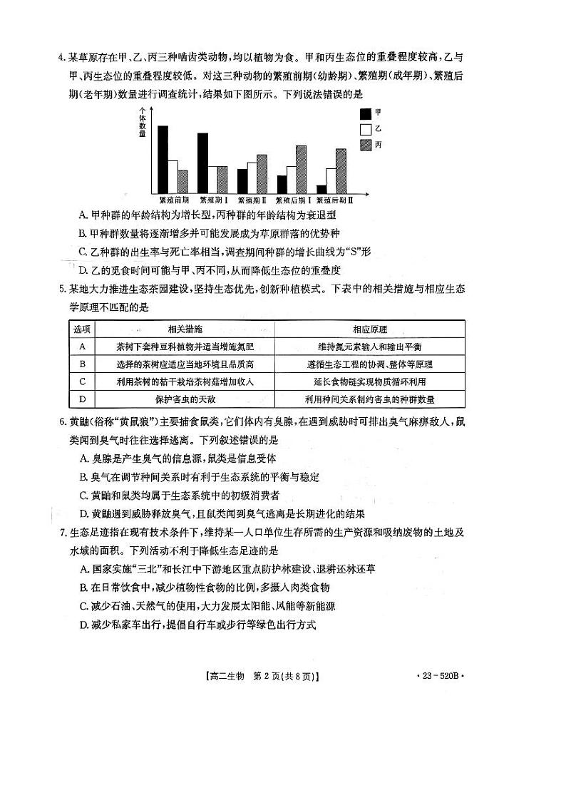 湖北省孝感市部分学校2022-2023学年高二下学期期末考试生物试题02