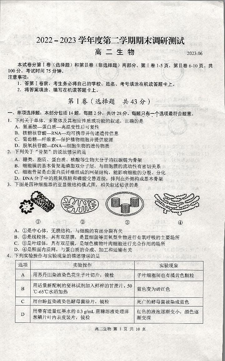 江苏省扬州市2022-2023学年高二下学期期末考试生物试题01