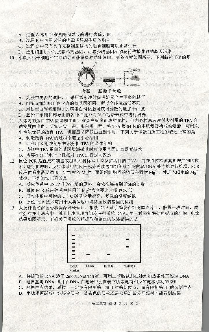 江苏省扬州市2022-2023学年高二下学期期末考试生物试题03