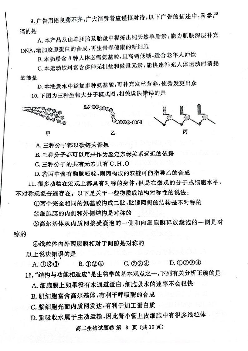 河南省郑州市2022-2023学年高二下期期末考试生物试题03