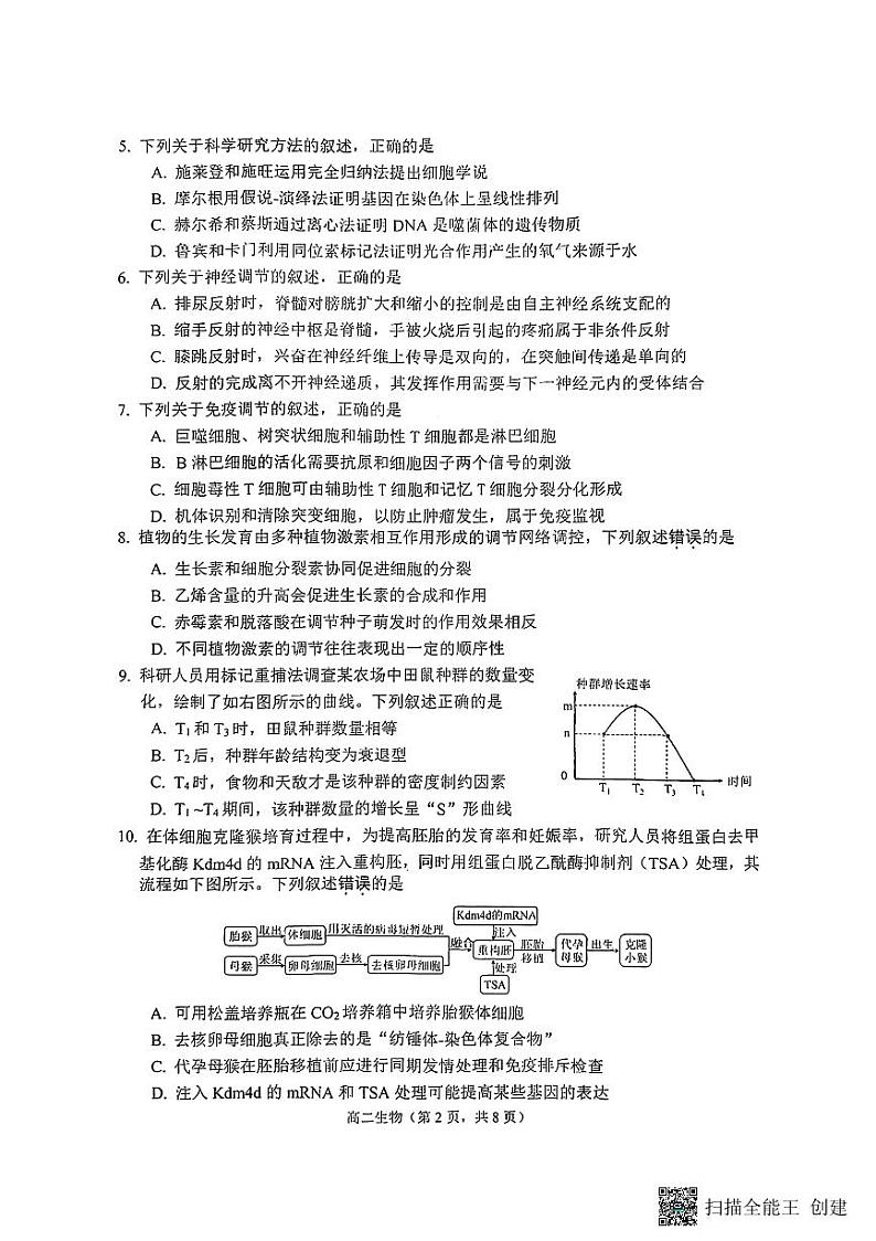 江苏省苏州市2022～2023学年高二下学期期末质量调研考试生物试题02