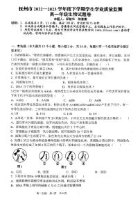 江西省抚州市2022-2023学年高一下学期6月期末生物试题