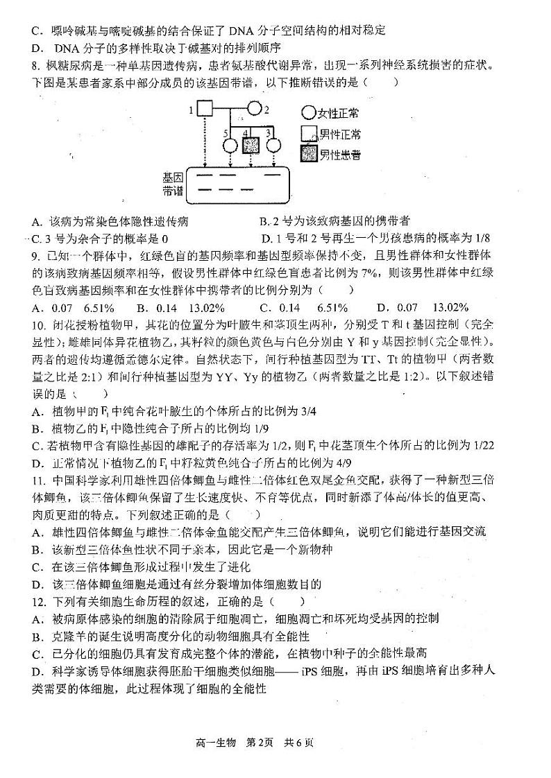 江西省抚州市2022-2023学年高一下学期6月期末生物试题02