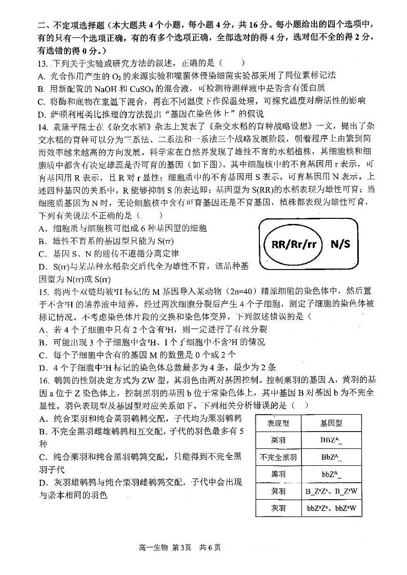 江西省抚州市2022-2023学年高一下学期6月期末生物试题03