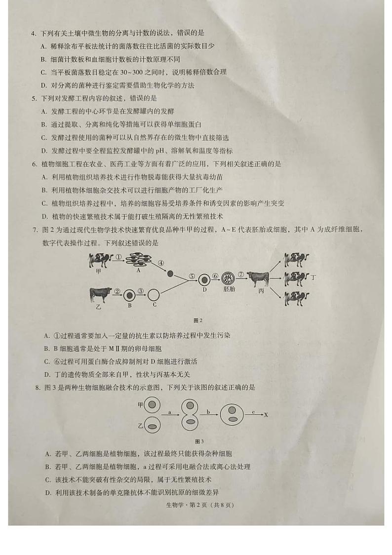 云南省玉溪第三中学2022-2023学年高二下学期6月月考生物试题第2页