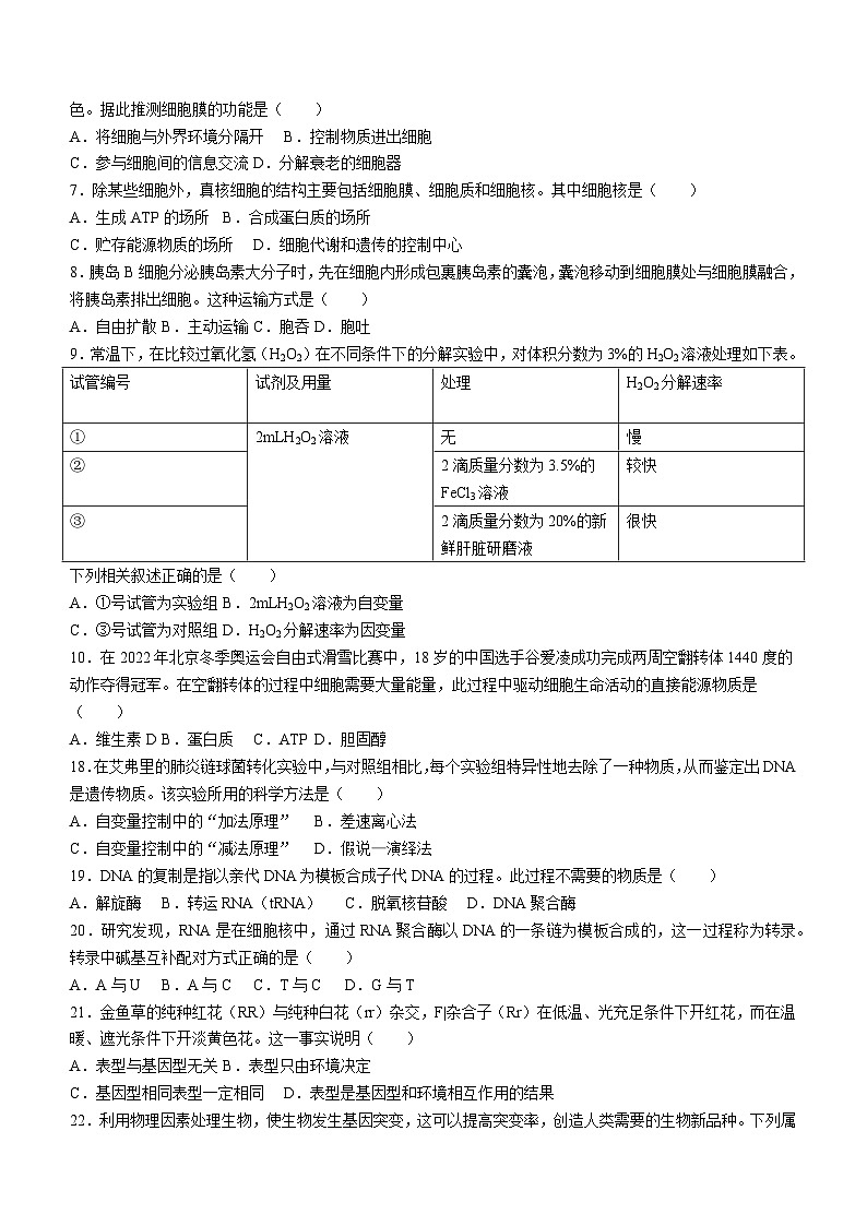 贵州省2022年7月普通高中学业水平合格性考试生物试题(无答案)02