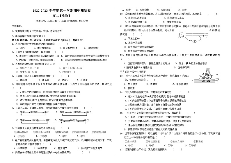 贵州省贵阳市某校2022-2023学年高二上学期期中测试生物试卷01