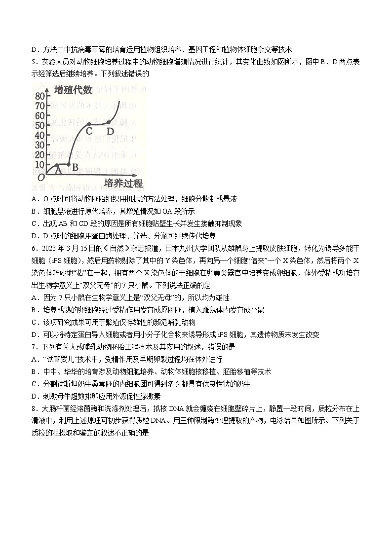 河北省石家庄市2022-2023学年高二下学期期末生物试题(无答案)02