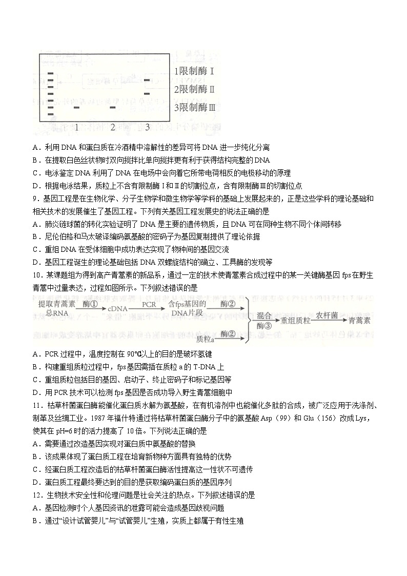 河北省石家庄市2022-2023学年高二下学期期末生物试题(无答案)03