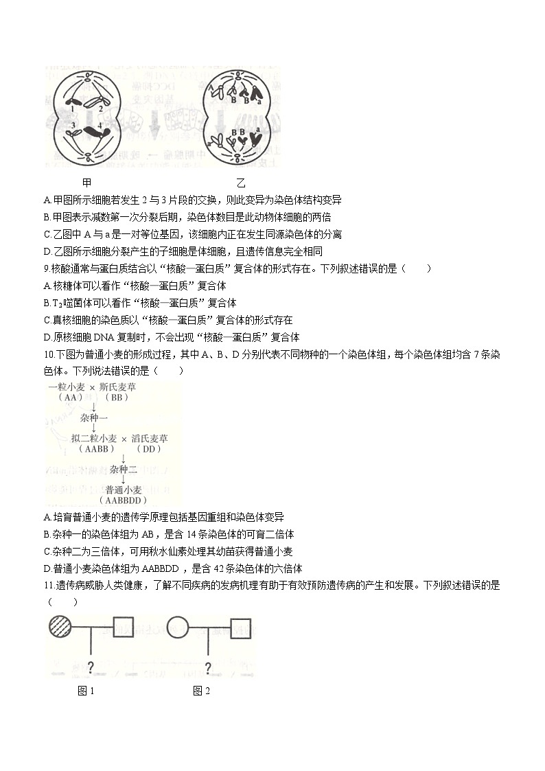 河北省石家庄市2022-2023学年高一下学期期末生物试题第3页