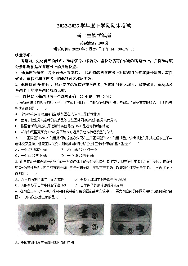湖北省新高考联考协作体2022-2023学年高一下学期期末生物试题第1页