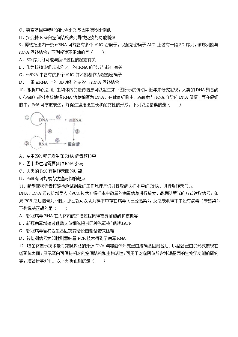 湖北省新高考联考协作体2022-2023学年高一下学期期末生物试题第3页