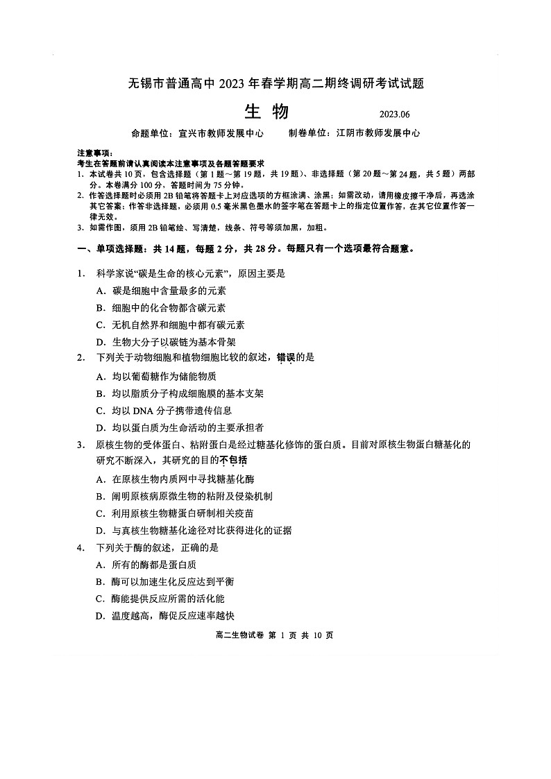 江苏省无锡市2022-2023学年高二下学期6月期末生物试题01