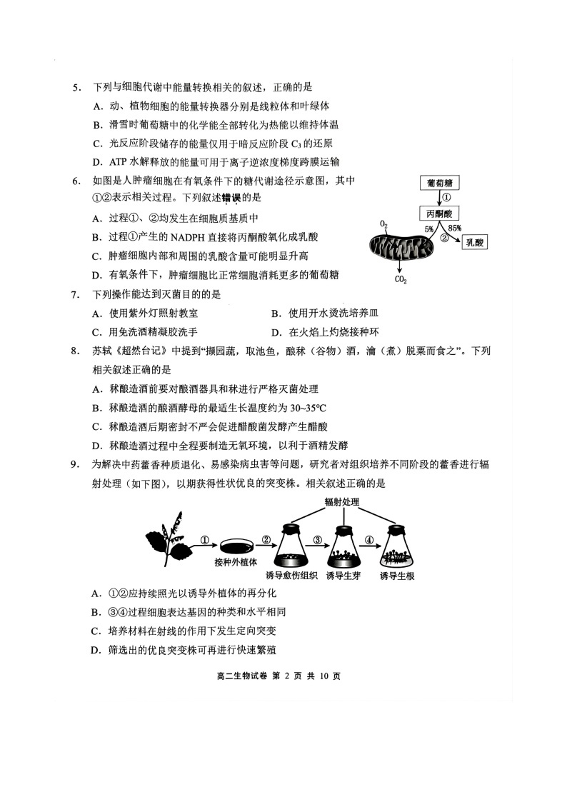 江苏省无锡市2022-2023学年高二下学期6月期末生物试题02