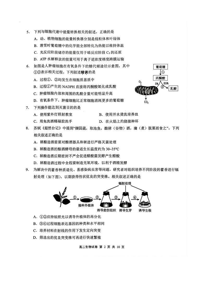 江苏省无锡市2022-2023学年高二下学期6月期末生物试题02