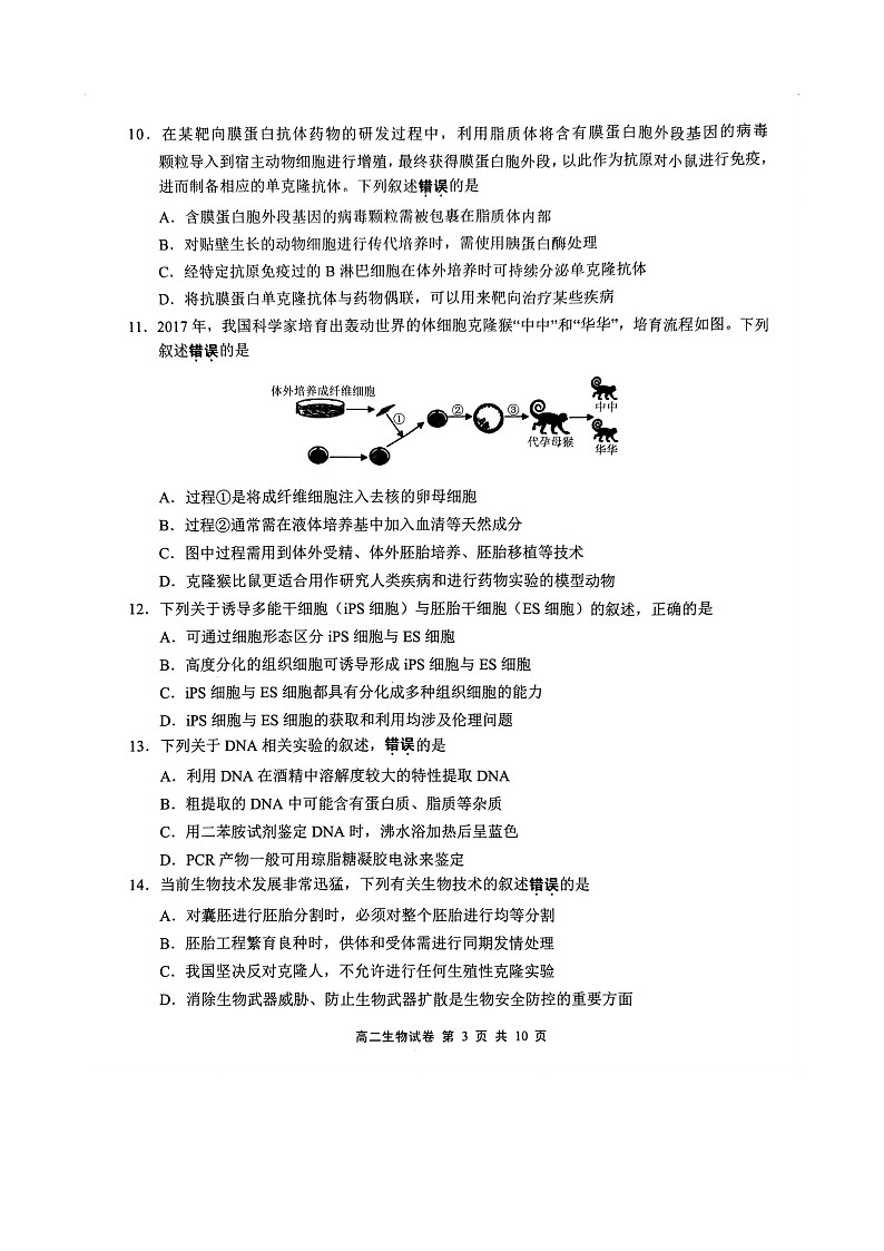 江苏省无锡市2022-2023学年高二下学期6月期末生物试题03