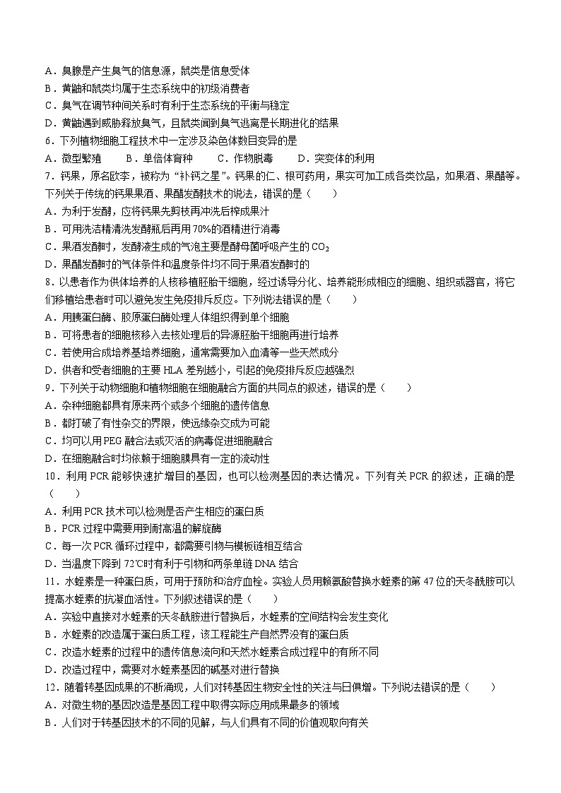 江西省南昌市部分学校2022-2023学年高二下学期期末生物试题第2页