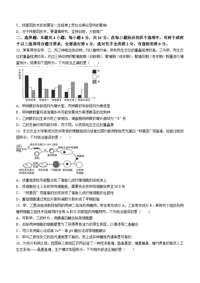 江西省南昌市部分学校2022-2023学年高二下学期期末生物试题第3页