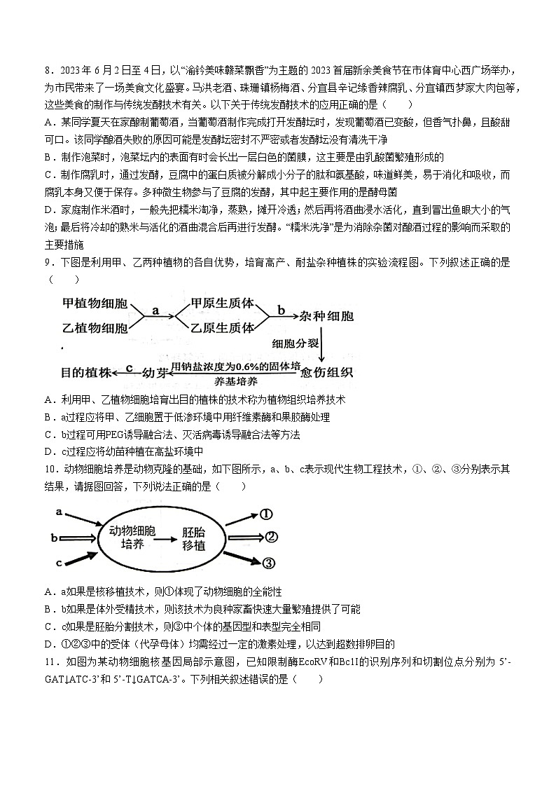 江西省新余市2022-2023学年高二下学期期末生物试题(无答案)03