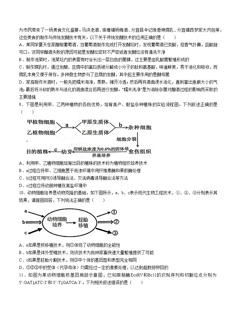 江西省新余市2022-2023学年高二下学期期末生物试题03