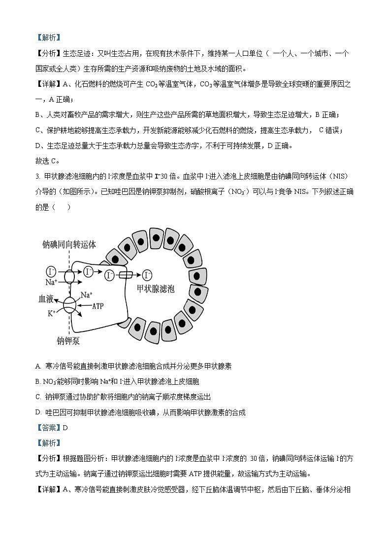 精品解析：2023届广东省六校高三第五次联考生物试题（解析版）02