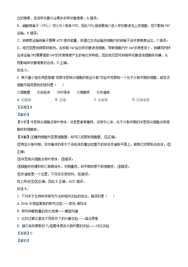 精品解析：2023届广东省六校高三第五次联考生物试题（解析版）03